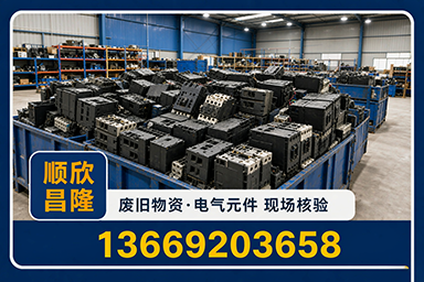 顺欣昌隆物资回收·门头沟站